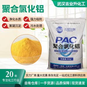 云图净水剂PAC 含量28% 高效絮凝剂 饮用水处理 循环冷却水处理