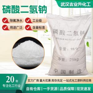 工业级磷酸一钠 纯度98% 锅炉水处理 建筑砂浆 电路板清洗剂 7558-80-7