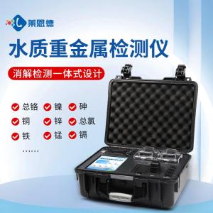 便携式多参数水质重金属检测仪价格