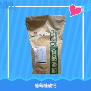 食品级葡萄糖酸钙 烘焙乳制品添加剂