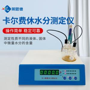 卡尔费休库仑法微量水分测定仪