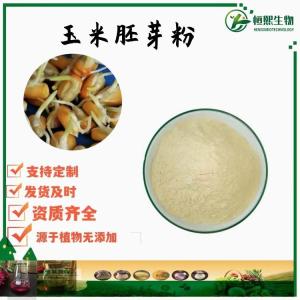 玉米胚芽粉99% 富硒玉米胚芽粉 玉米胚芽膨化粉 富硒玉米粉200ppm