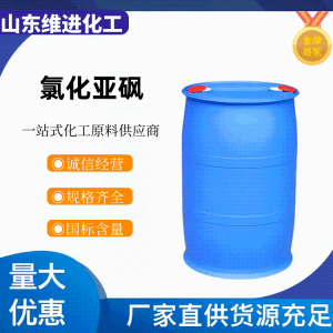 氯化亚砜 7719-09-7现货供应  价格优惠