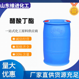 直销醋酸丁酯 乙酸丁酯123-86-4