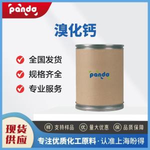 溴化钙 7789-41-5 分析试剂 含量99% 支持试样
