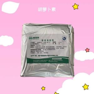 着色剂胡萝卜素食品添加剂水溶性