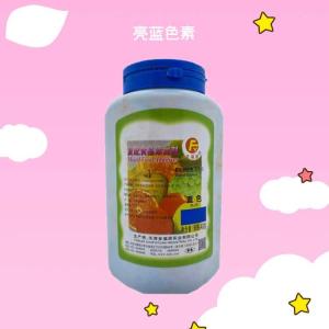 亮蓝色素 食品级复配着色剂 食品添加