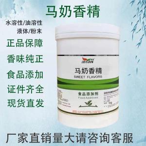 马奶粉末香精 浓缩型 食用调味焙烤耐高温 留香持久