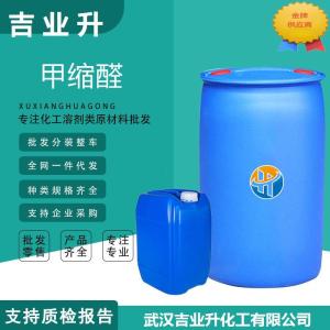 工业级甲缩醛 含量85% 皮革上光剂 清洁剂 香料制造 cas109-87-5