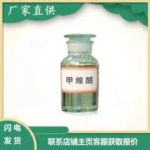 二甲氧基甲烷 纯度85% 特种燃料 人造树脂 橡胶工业 cas109-87-5