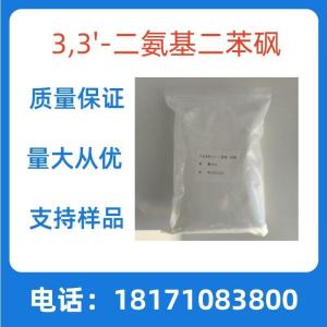 3,3'-二氨基二苯砜