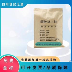 碳酸氢三钠 CAS 533-96-0 倍半碳酸钠 水处理及生产洗涤剂 去污剂等 免费拿样 产品图片