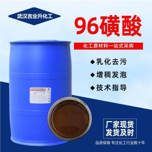 工业级磺酸 含量96% 洗涤剂原料 餐具洗涤剂 表面活性剂 染色助剂