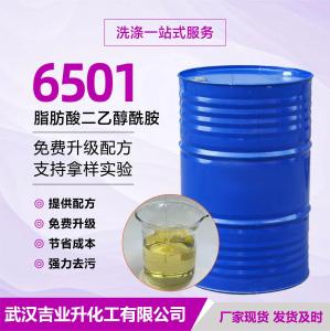 椰子油二乙醇酰胺6501 1:1.5 乳化稳定剂 金属清洗剂 涂料剥离剂