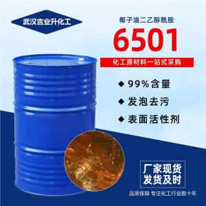 椰子油二乙醇酰胺6501 1：1 金属防锈洗涤剂 纺织助剂 洗衣液原料