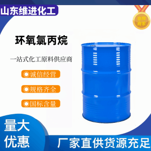 优势供应环氧氯丙烷 106-89-8国标品质