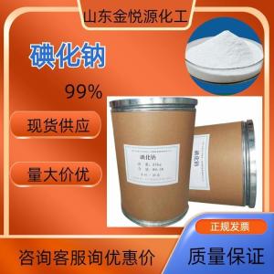 99%碘化钠山东现货价格