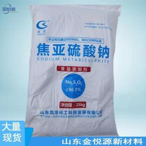 96.5%焦亚硫酸钠山东现货价格