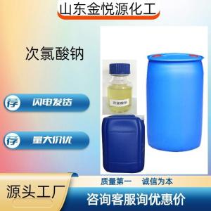 10%次氯酸钠工业级食用级山东现货价格