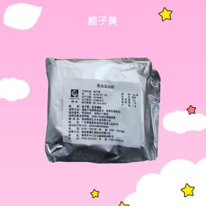 栀子黄 食品添加色素着色剂