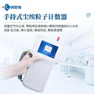 手持式尘埃粒子计数器价格