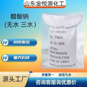 99%无水醋酸钠山东现货价格