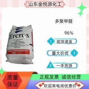 多聚甲醛