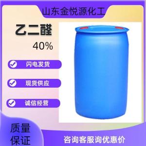40%乙二醛山东现货价格