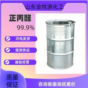 99.9正丙醛 山东现货价格