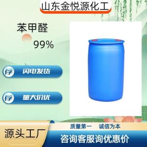 99%苯甲醛山东现货价格