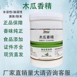 木瓜粉末香精 水油两用 炖煮木瓜增香剂 食品级添加剂