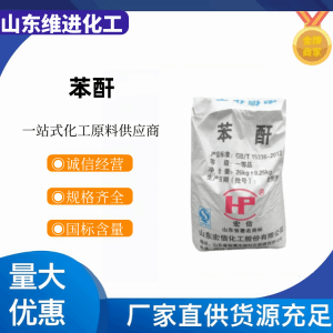 苯酐（邻苯二甲酸酐）85-44-9现货供应 价格优势