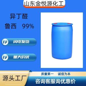 异丁醛山东现货价格