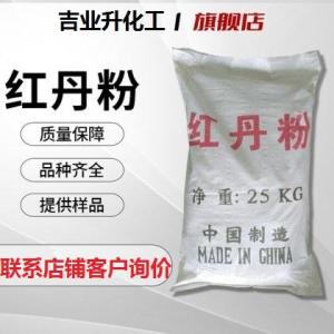 四氧化三铅 含量97% 防锈漆颜料 光学玻璃 橡胶着色剂 cas1314-41-6