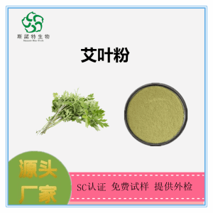 艾叶提取物 艾叶比例提取 艾叶浓缩粉
