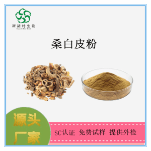 桑白皮提取物 桑根白皮粉 加工萃取