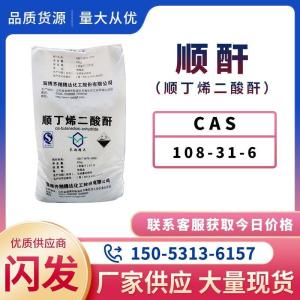 顺酐 马来酸酐
