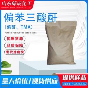 偏苯三酸酐（偏酐、TMA）