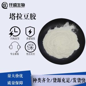 塔拉豆胶食品级 增稠剂