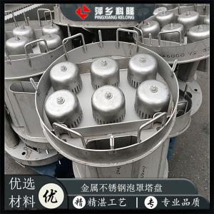 萍乡科隆塔板塔内件厂家 自产自销 泡罩塔板浮阀塔板固阀塔板