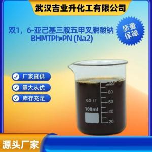 双1，6-亚己基三胺五甲叉膦酸钠