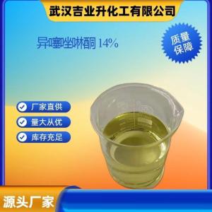 异噻唑啉酮