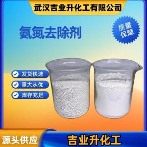 氨氮去除剂