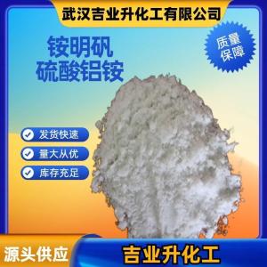 铵明矾