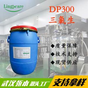 三氯生 高效抑菌消毒剂原料 印度库玛三氯生 现货供应 DP300 产品图片