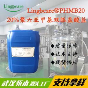 20%聚六亚甲基双胍盐酸盐 PHMB 液体抑菌消毒剂原料 现货供应 聚氨丙基双胍 产品图片