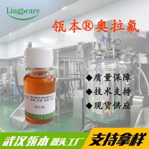 德国进口 奥拉氟 牙膏原料 儿童牙膏 Olaflur 现货供应 产品图片