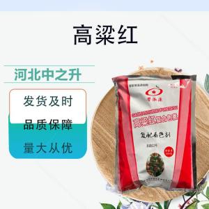高粱紅色素用途與用量