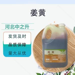 姜黃色素用途與用量