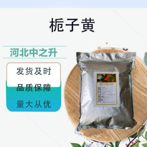 梔子黃色素用途與用量